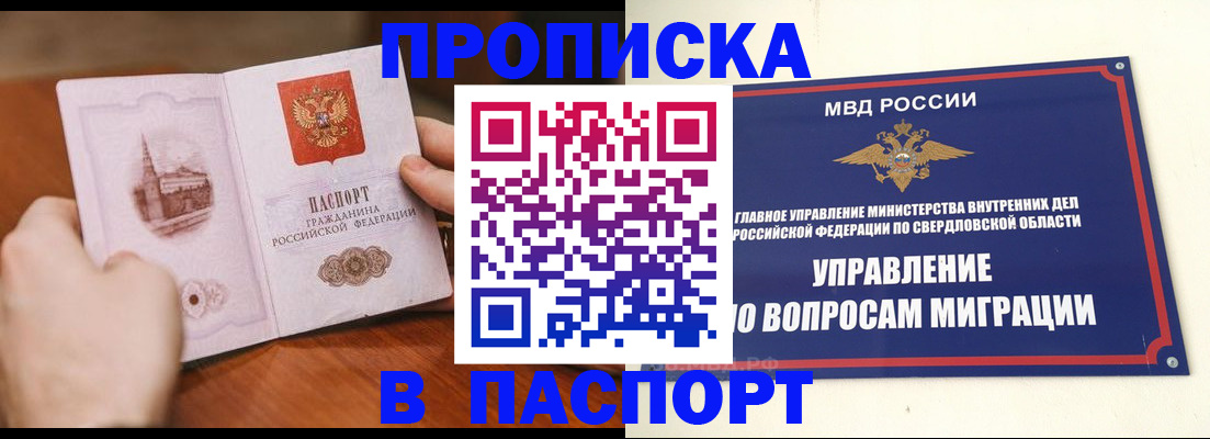 прописка гарантия в Волгодонске