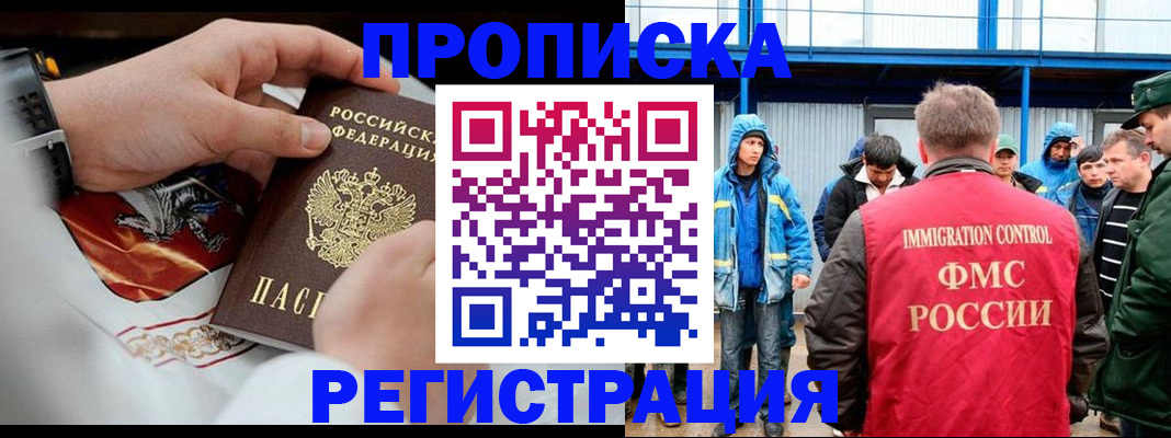 временная регистрация в Волгодонске